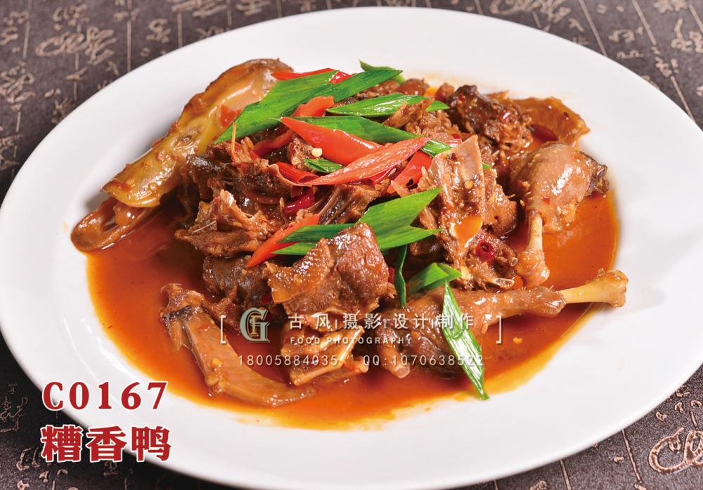 C0167糟香鸭108 (3) 副本