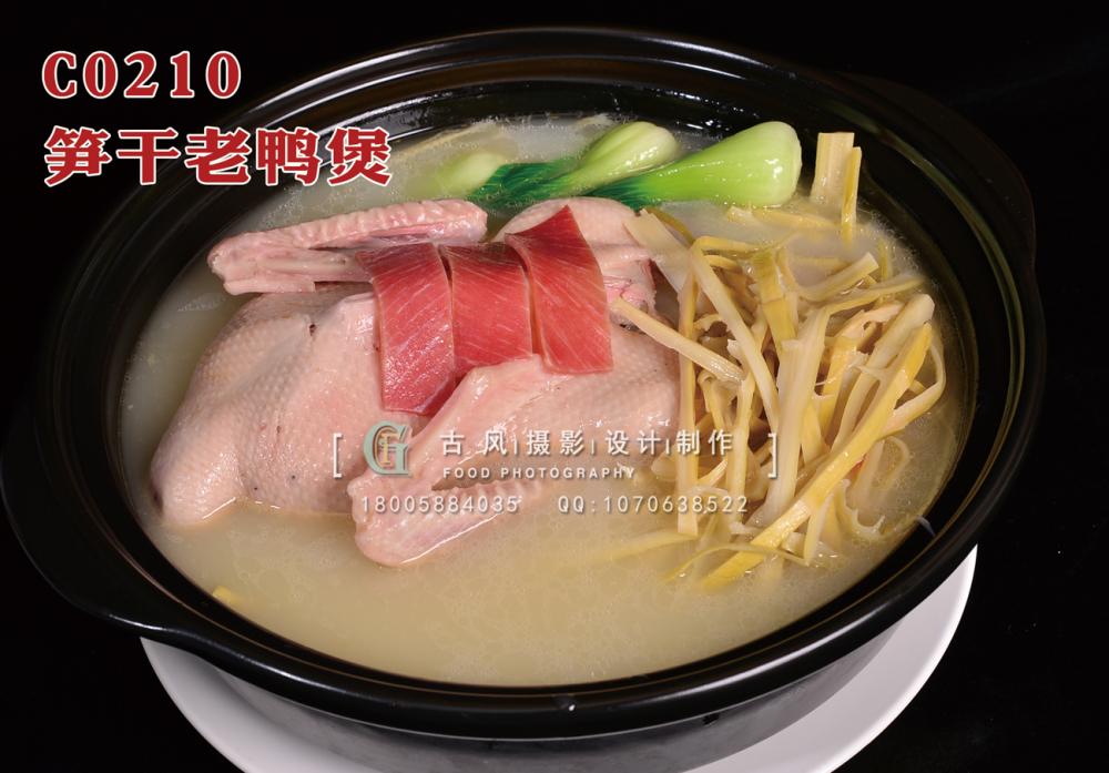 C0210笋干老鸭煲 副本