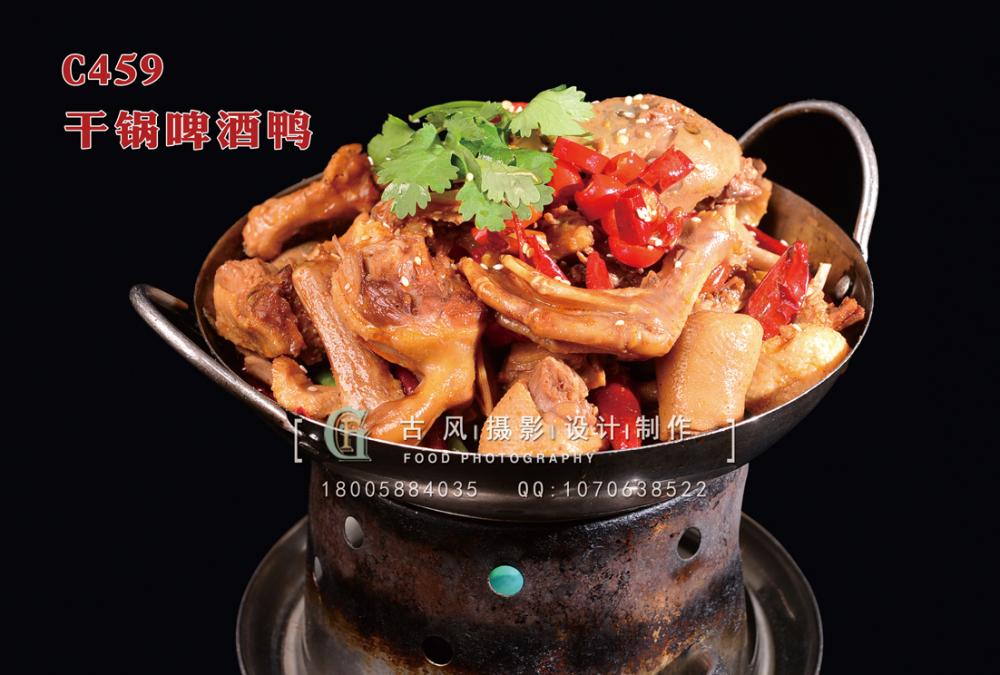 C459干锅啤酒鸭 副本