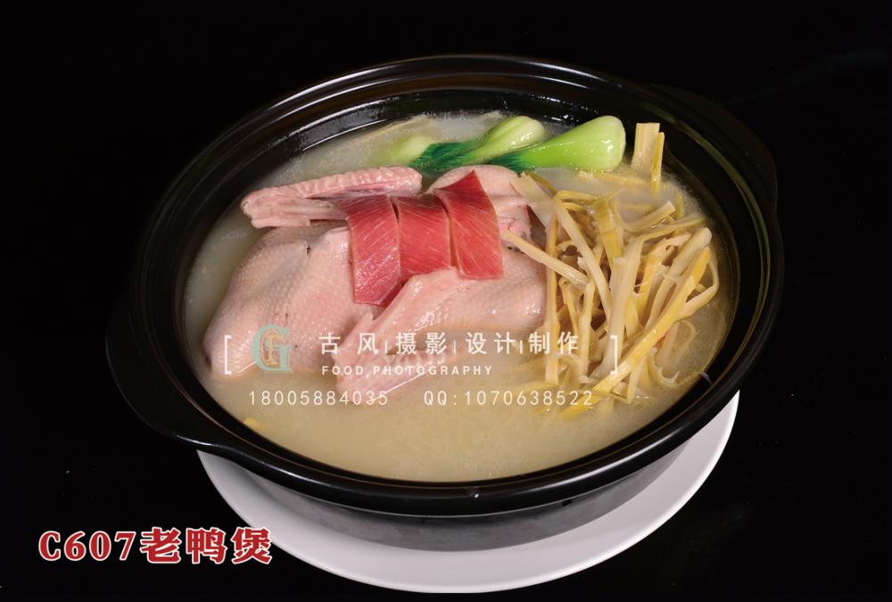 C607老鸭煲 副本