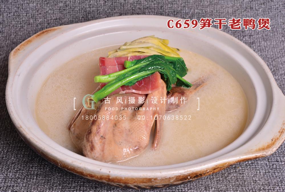 C659笋干老鸭煲 副本