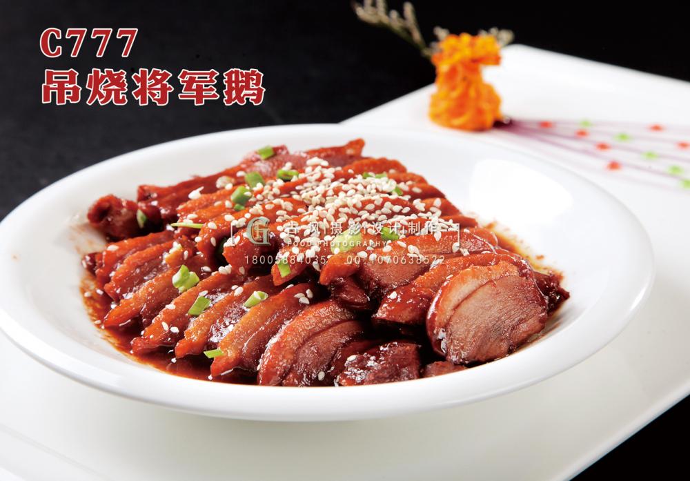 C777吊烧将军鹅 副本