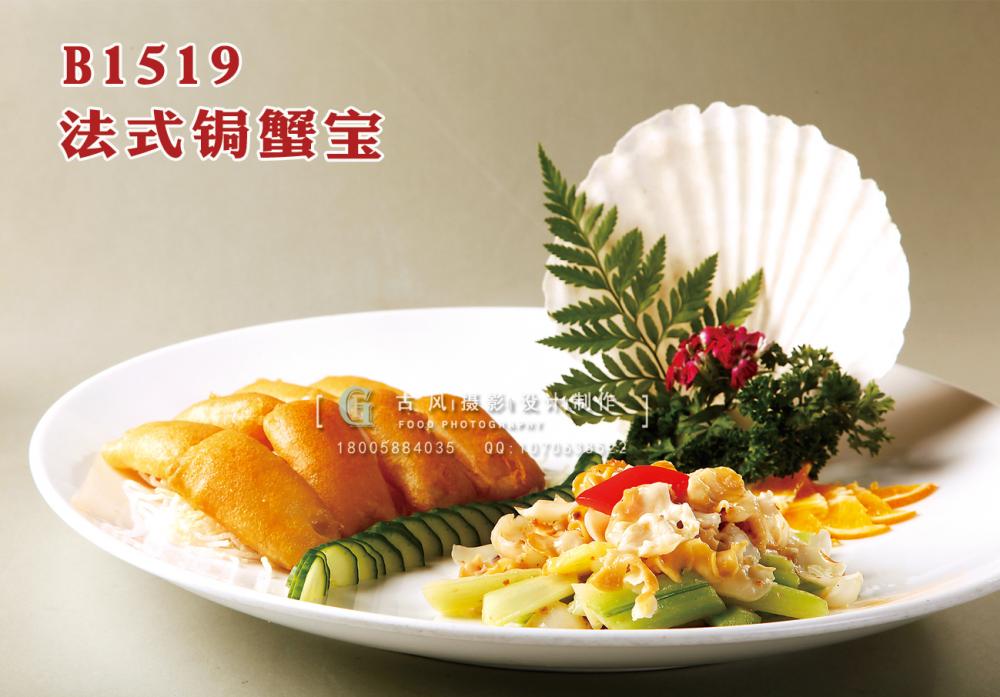 B1519法式锔蟹宝 副本