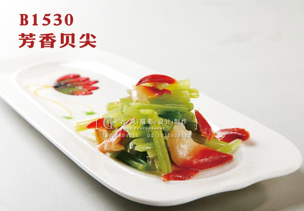 B1530芳香贝尖 副本