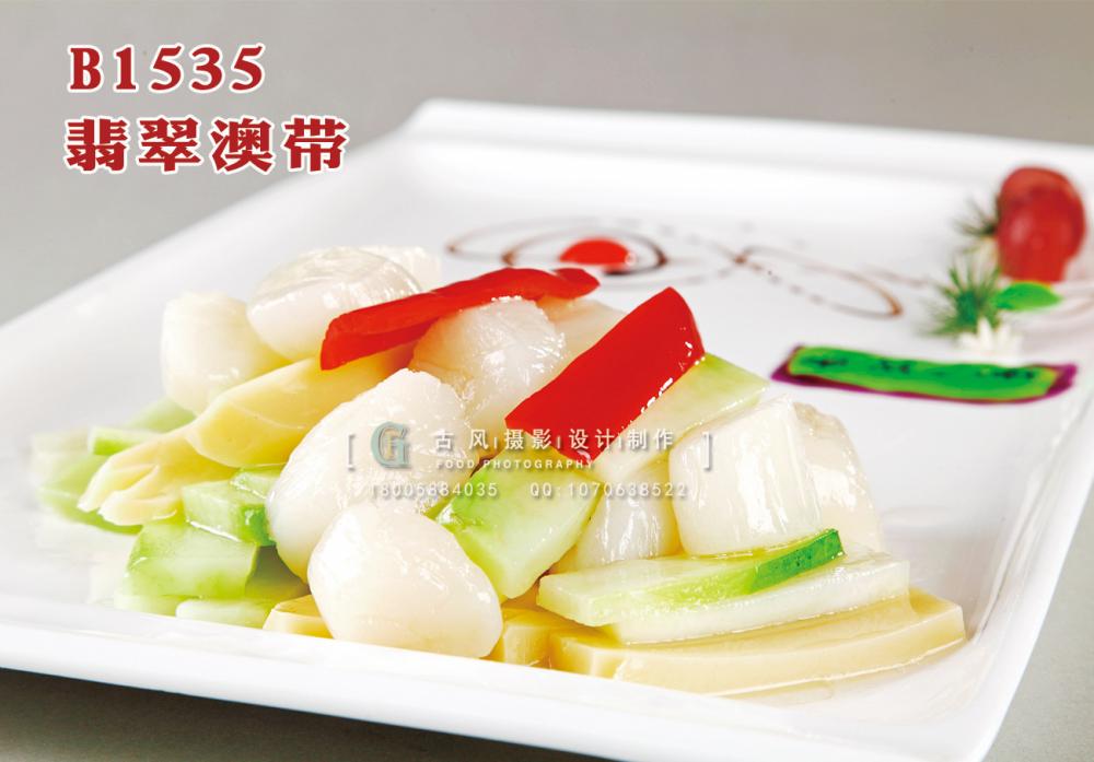 B1535翡翠澳带 副本