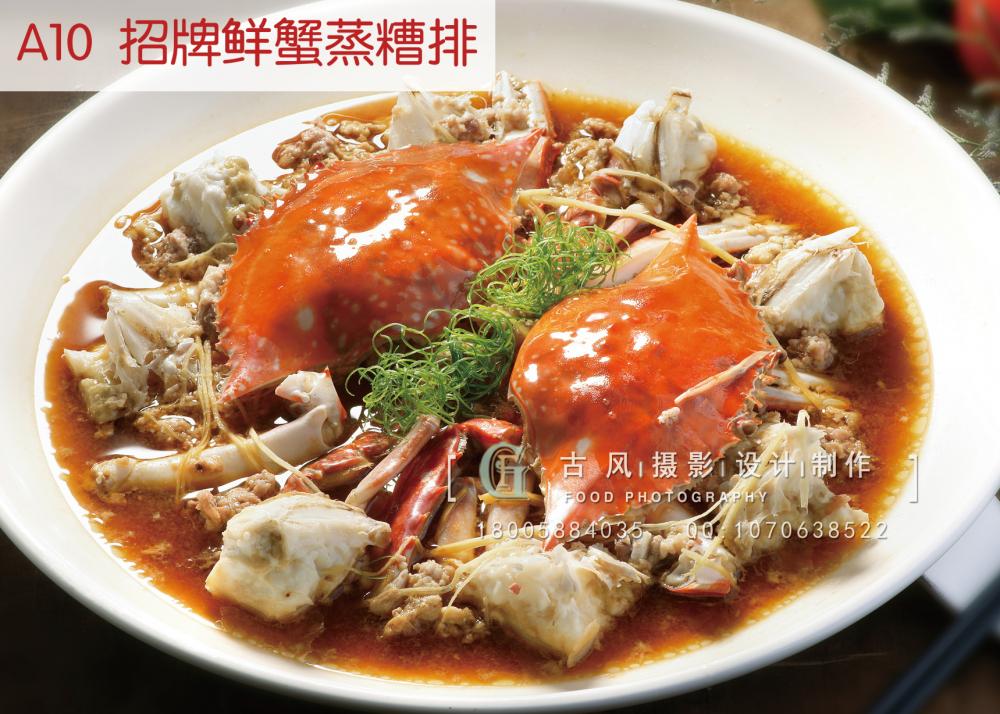 A10  招牌鲜蟹蒸糟排