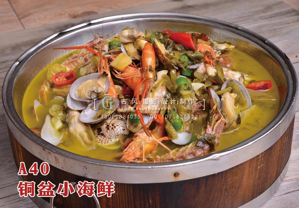 A40  铜盆小海鲜