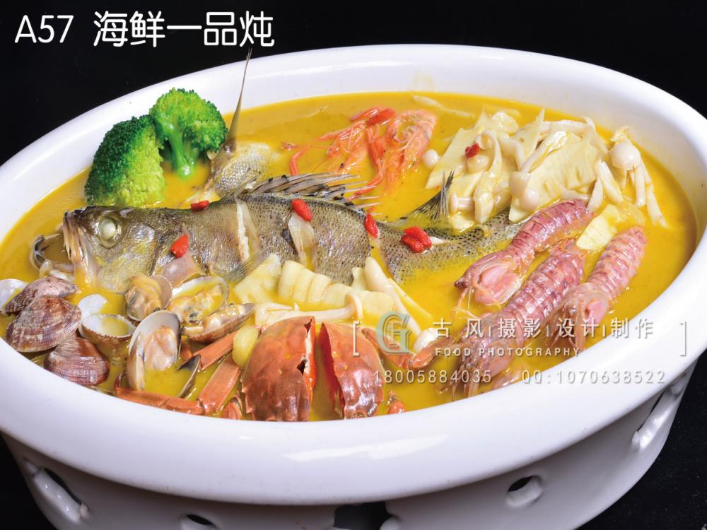 A57  海鲜一品炖