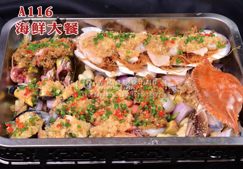 A116  海鲜大餐 副本