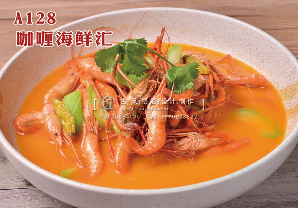 A128  咖喱海鲜汇 副本