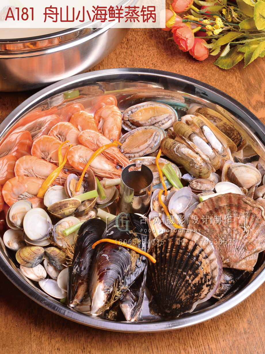 A181  舟山小海鲜蒸锅