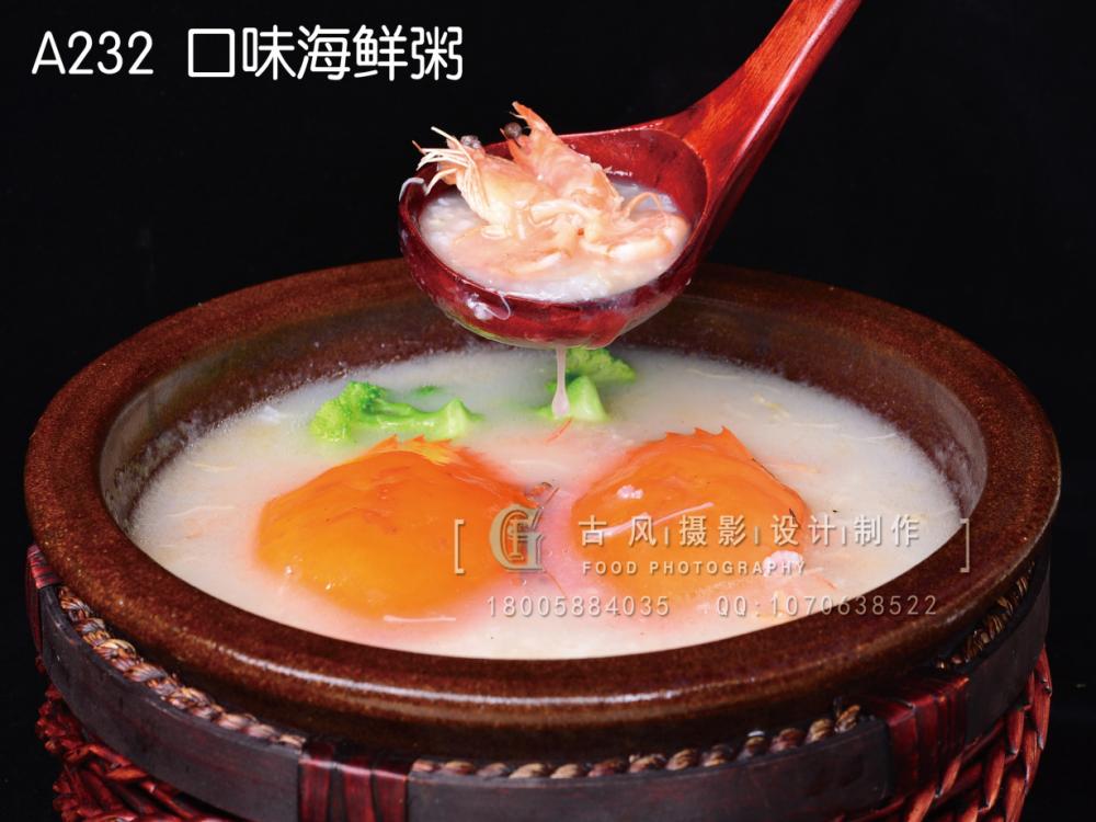 A232  口味海鲜粥