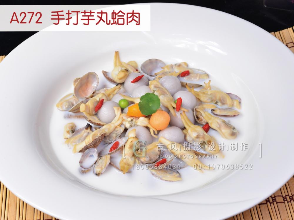 A272  手打芋丸蛤肉