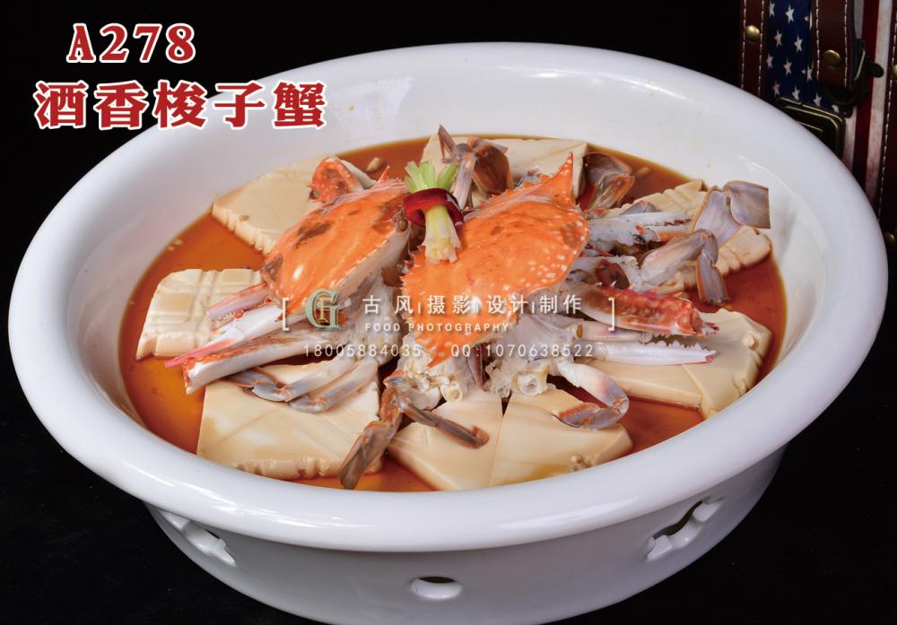 A278  酒香梭子蟹 副本