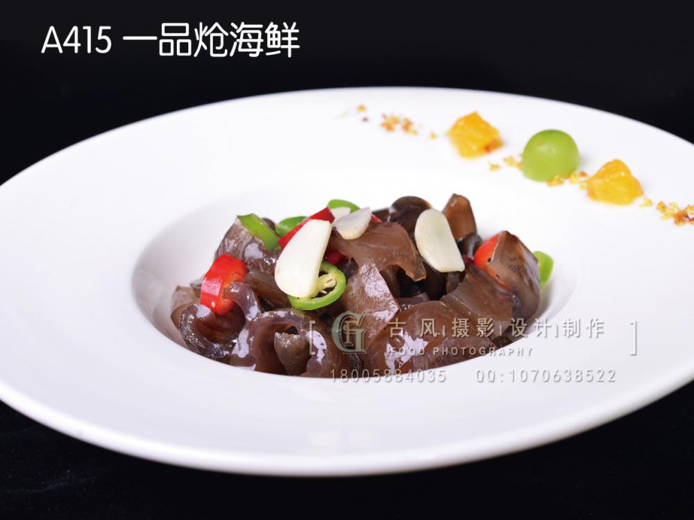 A415  一品炝海鲜