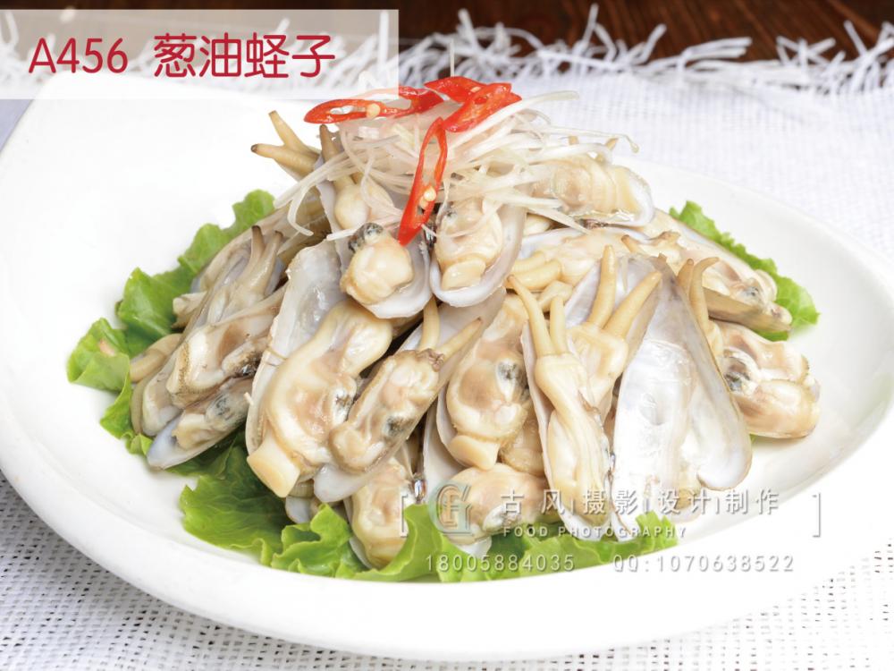 A456  葱油蛏子