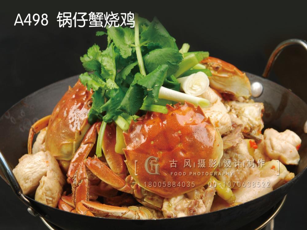 A498  锅仔蟹烧鸡