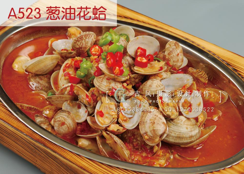 A523 葱油花蛤   