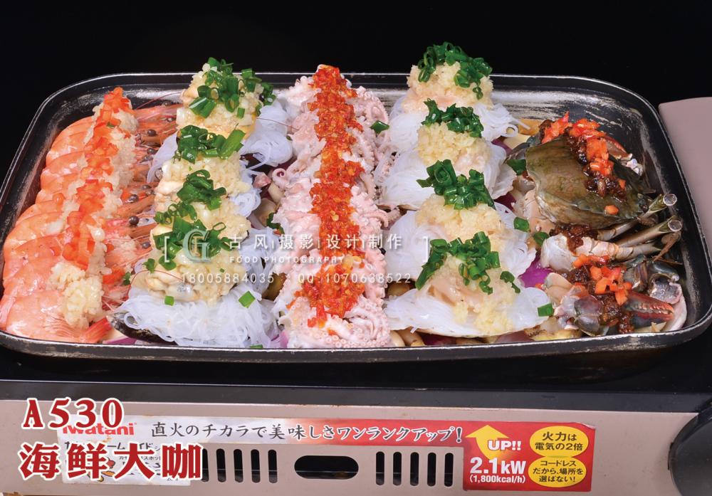 A530海鲜大咖  128小份   中238   大368 副本
