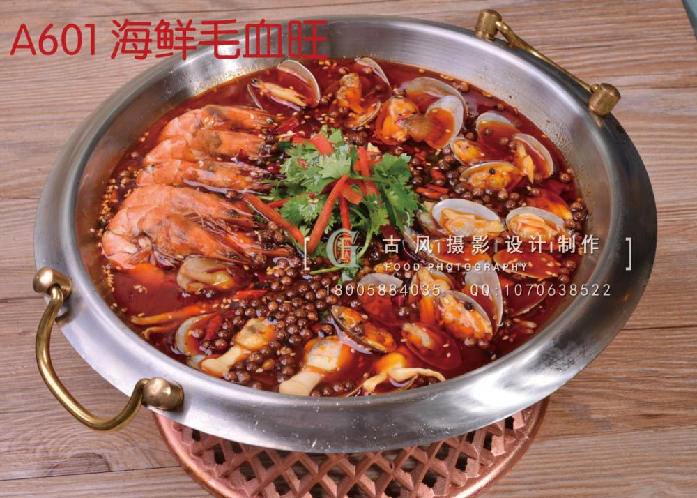 A601 海鲜毛血旺