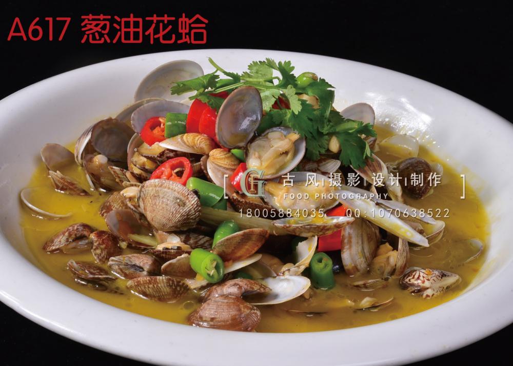 A617 葱油花蛤
