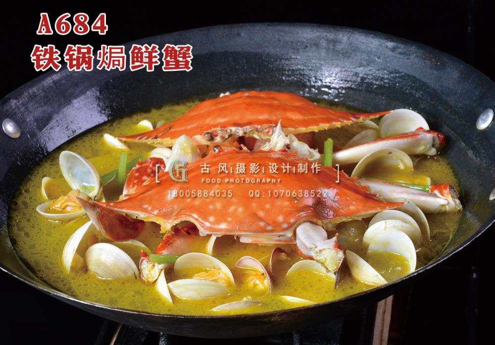 A684铁锅焗鲜蟹 副本