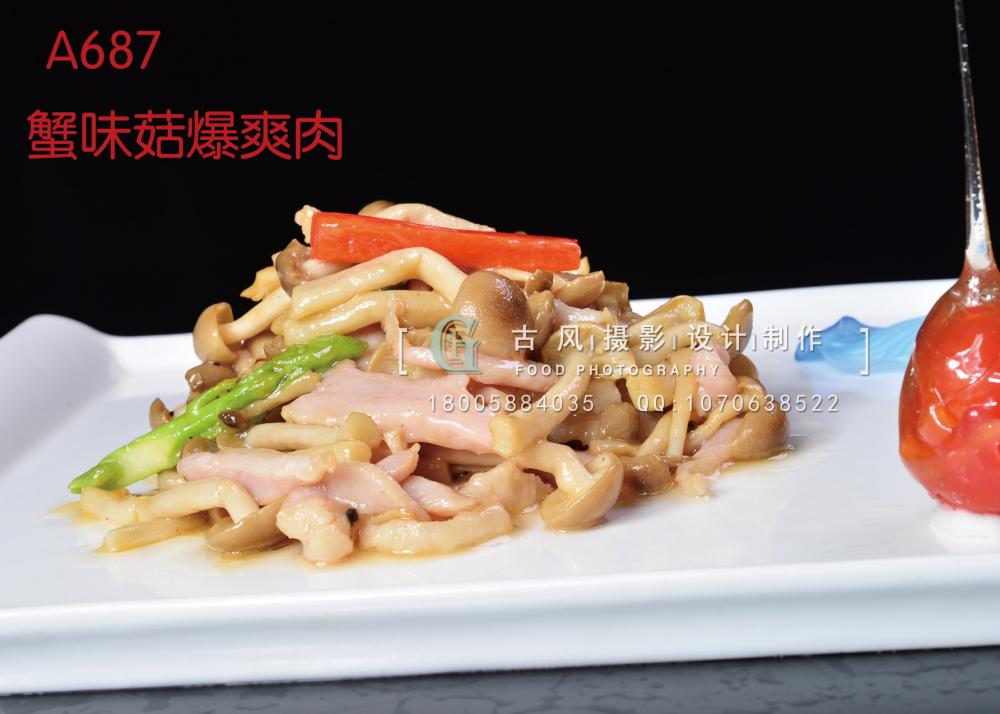 A687蟹味菇爆爽肉
