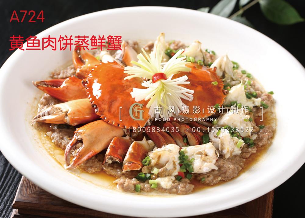 A724黄鱼肉饼蒸鲜蟹