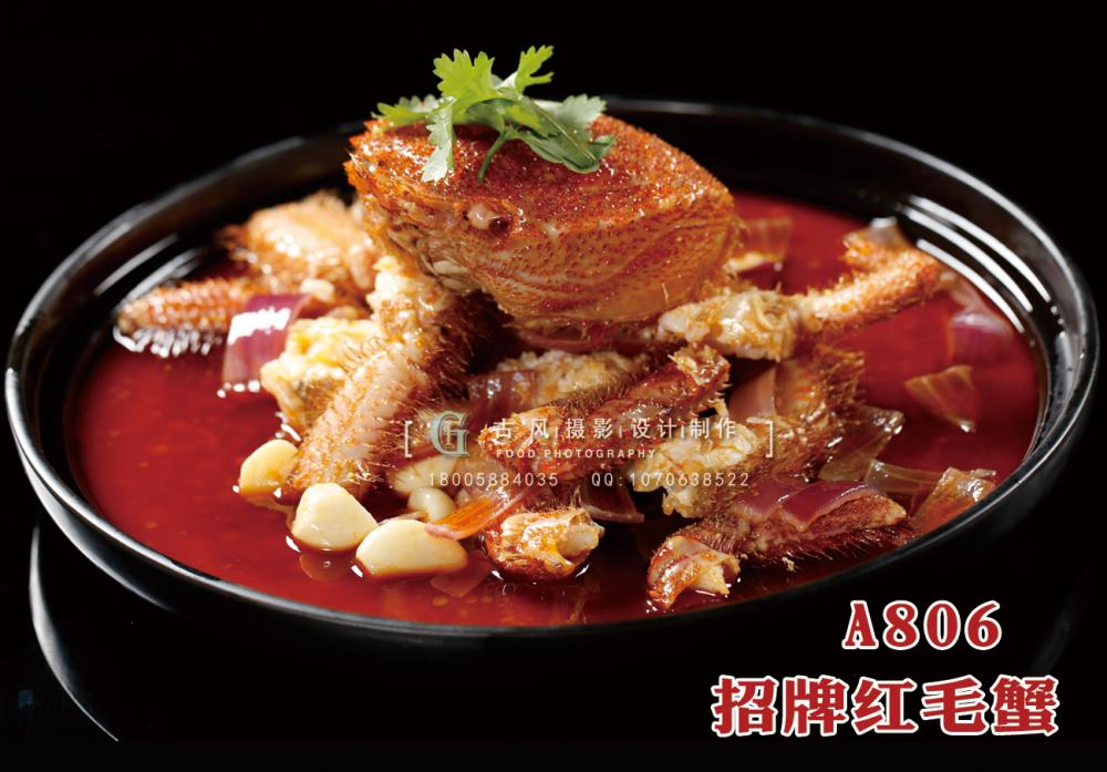 A806招牌红毛蟹 副本