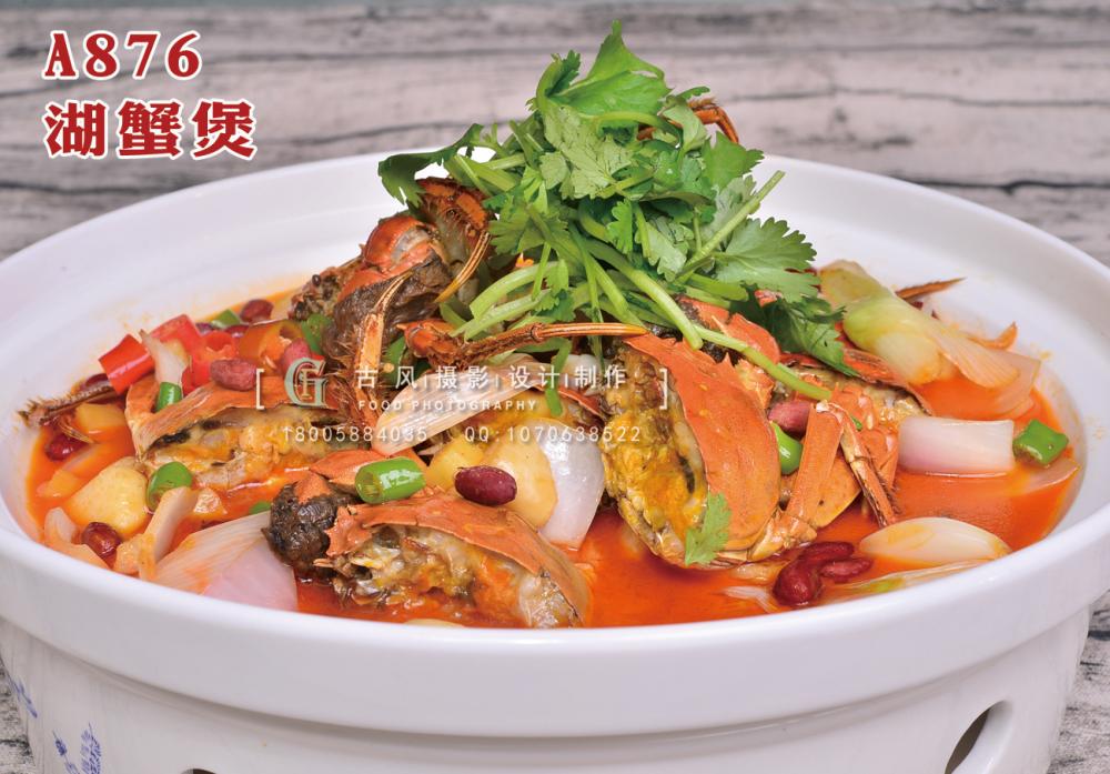 A876湖蟹煲 (1) 副本