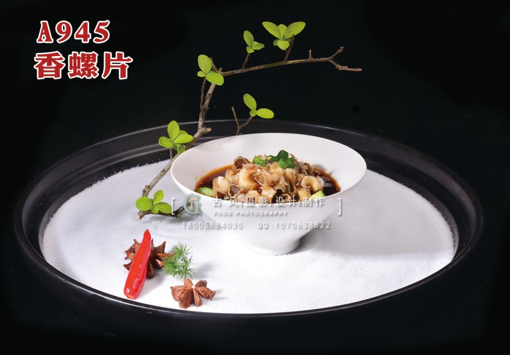 A945香螺片 副本