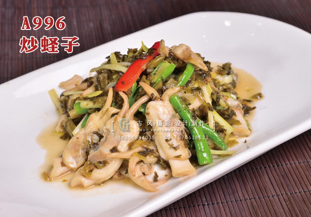 A996炒蛏子 副本