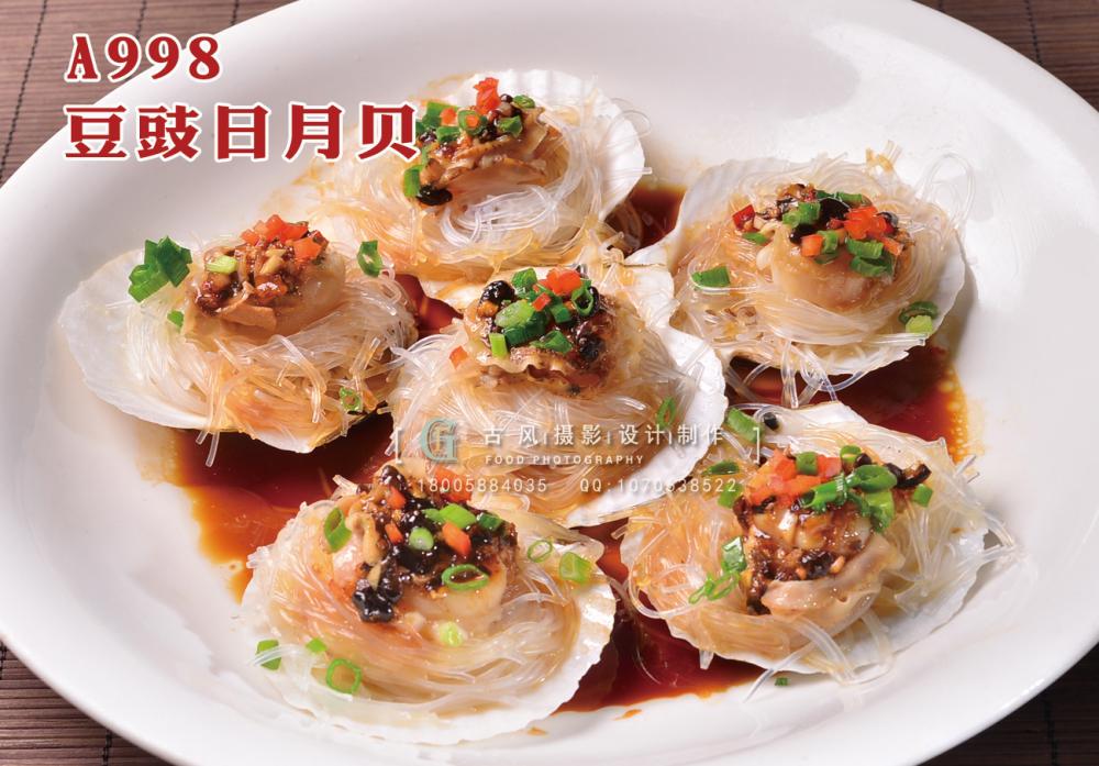 A998豆豉日月贝 (1) 副本