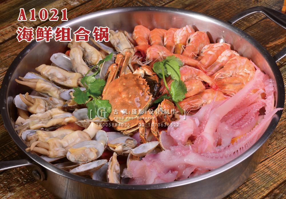A1021海鲜组合锅 副本