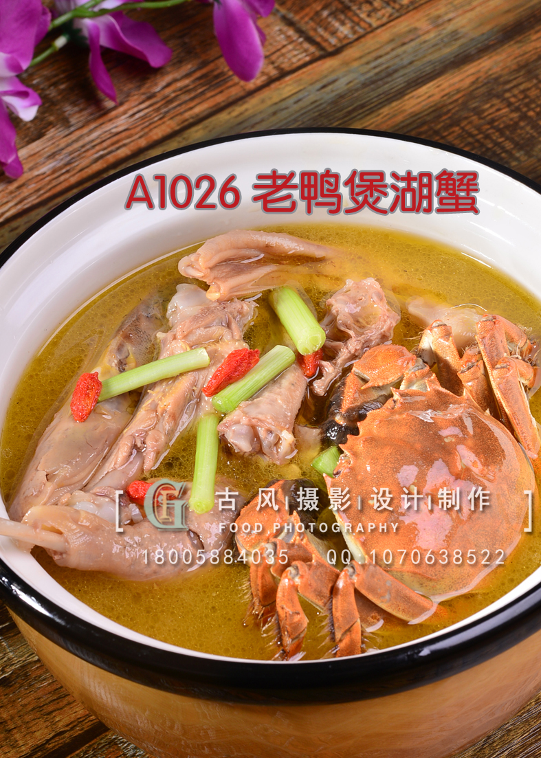 A1026老鸭煲湖蟹 副本