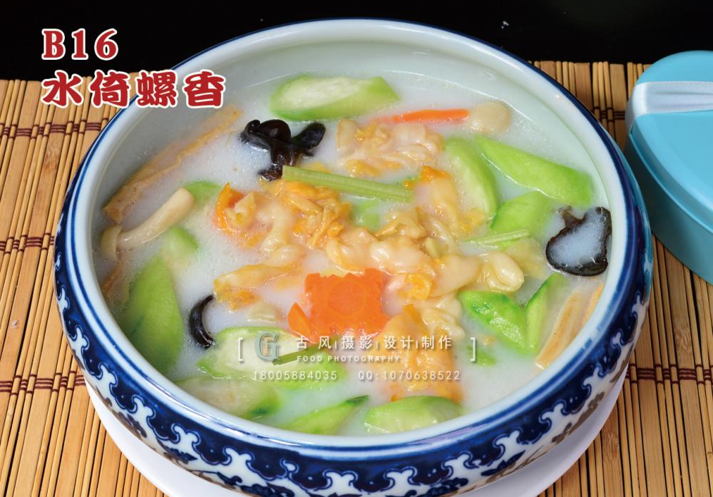 B16水倚螺香 副本