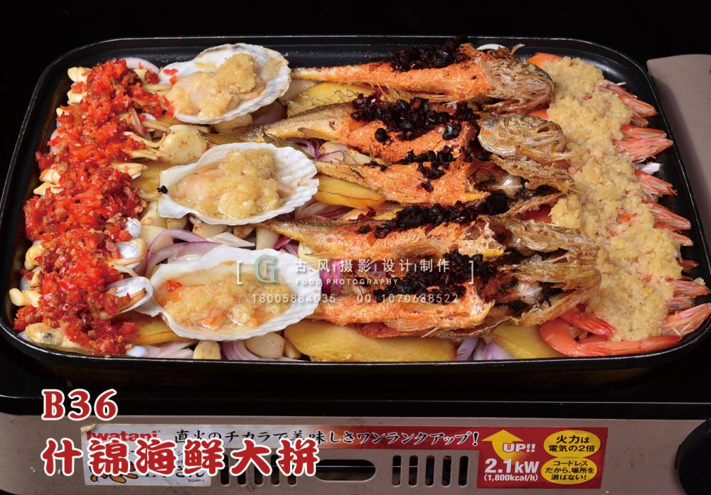 B36什锦海鲜大拼 副本