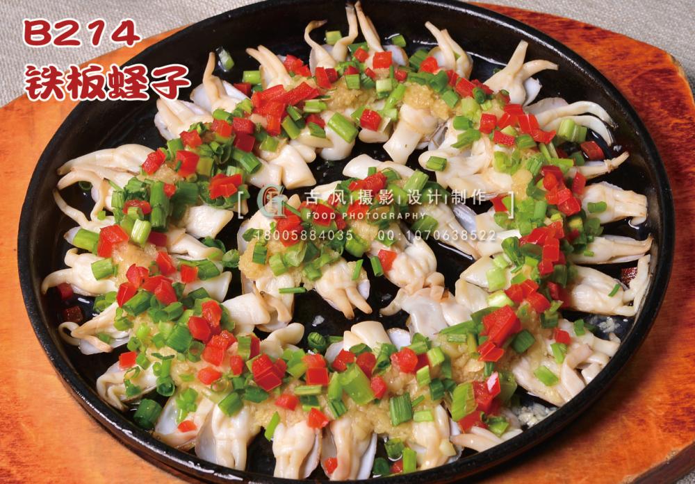 B214铁板蛏子 副本