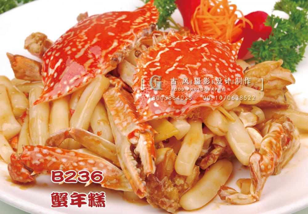 B236蟹儿年年糕  38 副本