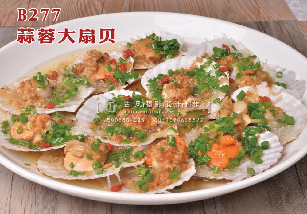 B277蒜蓉大扇贝 副本