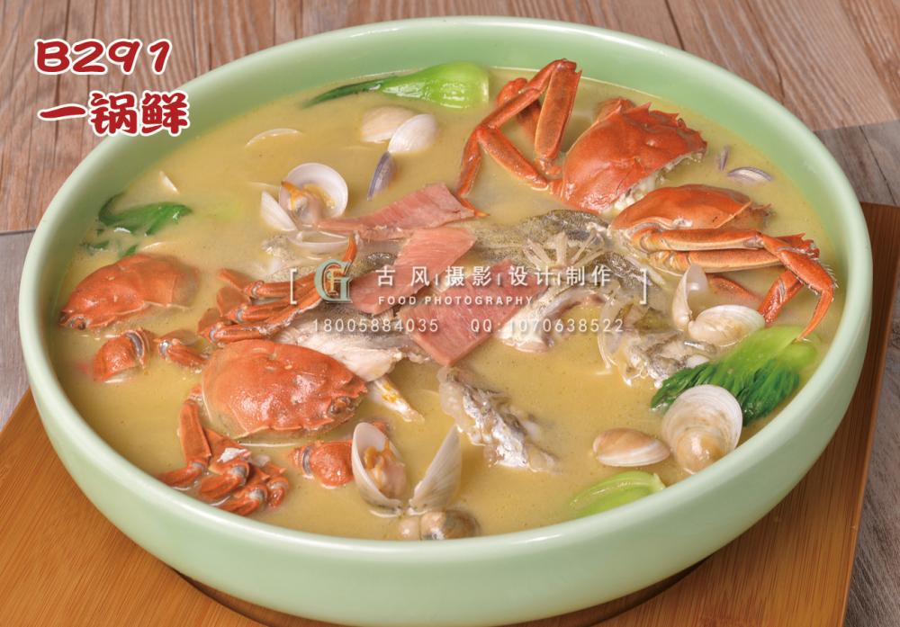 B291一锅鲜 副本