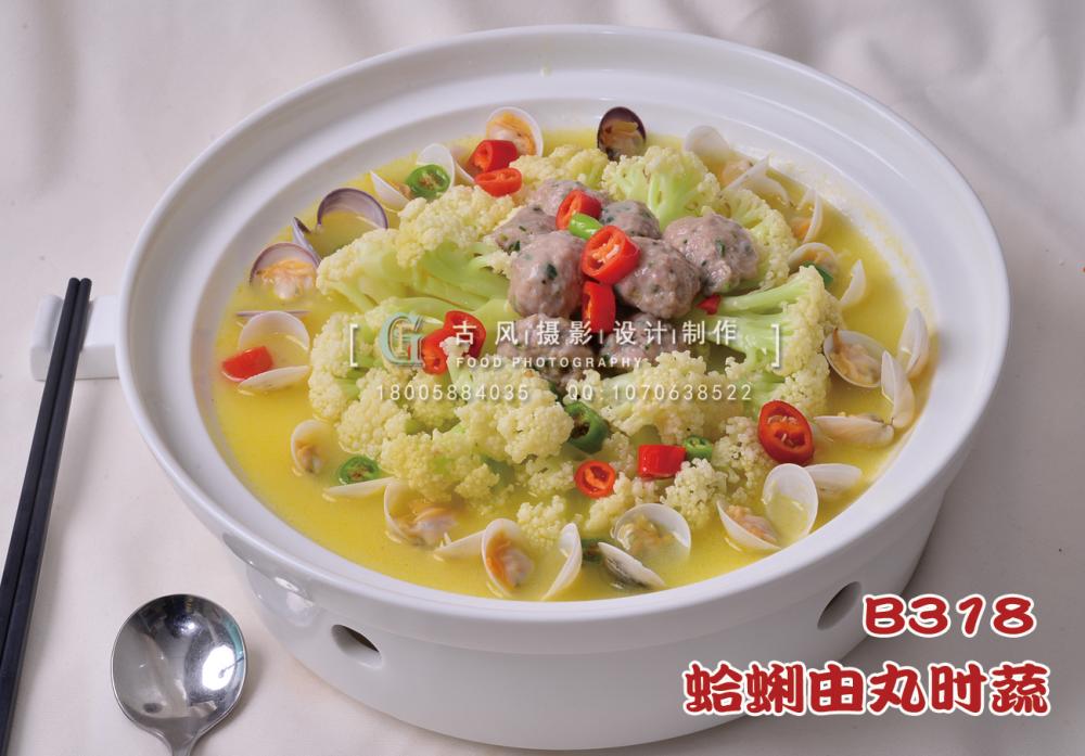 B318蛤蜊由丸时蔬 副本