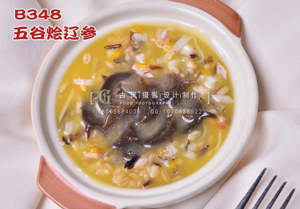 B348五谷烩辽参 副本