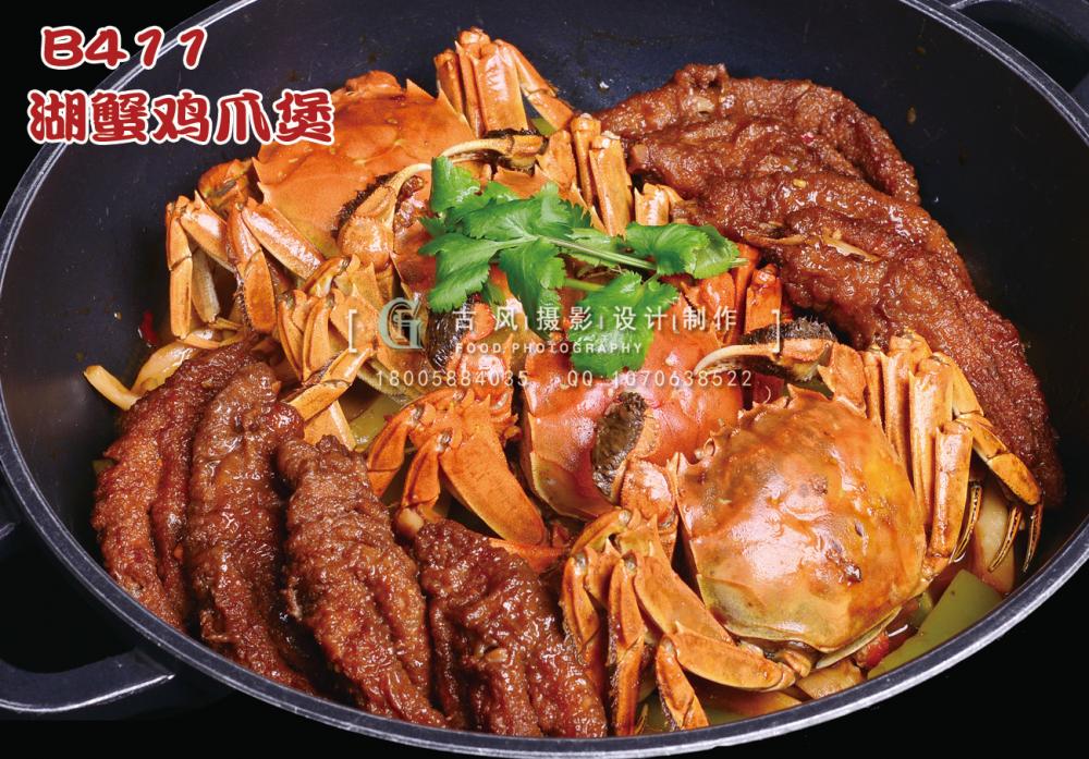 B411湖蟹鸡爪煲 (2) 副本