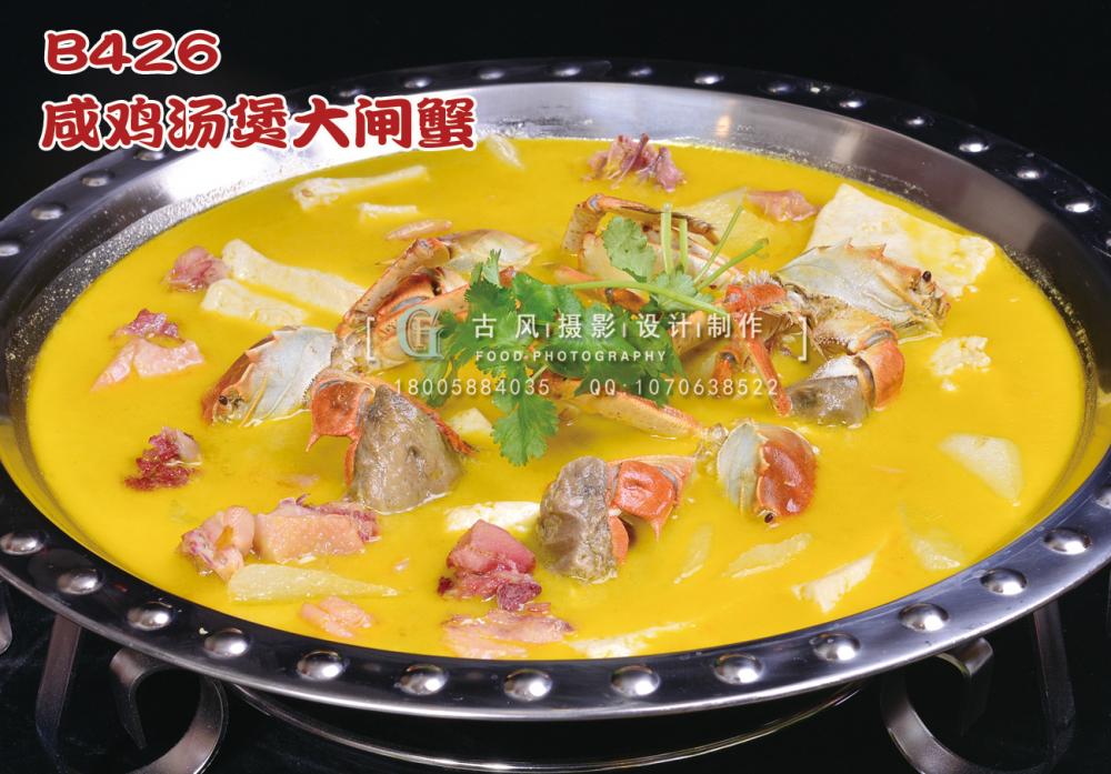 B426咸鸡汤煲大闸蟹  88 (3) 副本