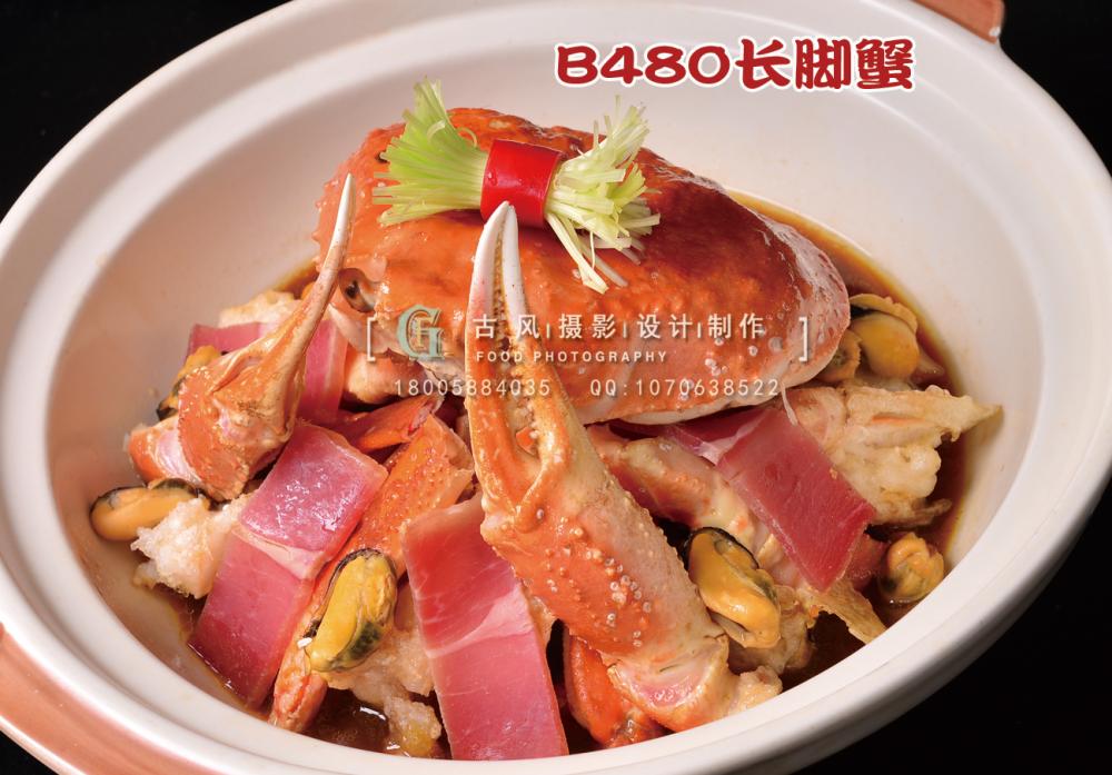 B480长脚蟹 副本