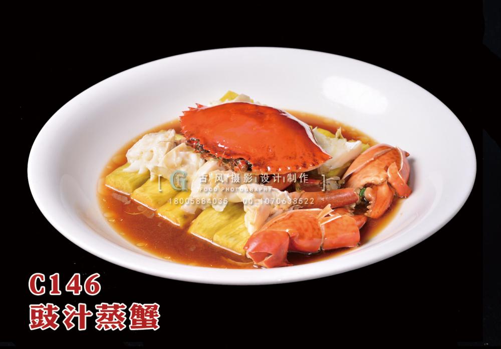 C146豉汁蒸蟹 副本