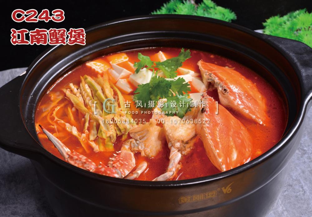 C243江南蟹煲88 (3) 副本