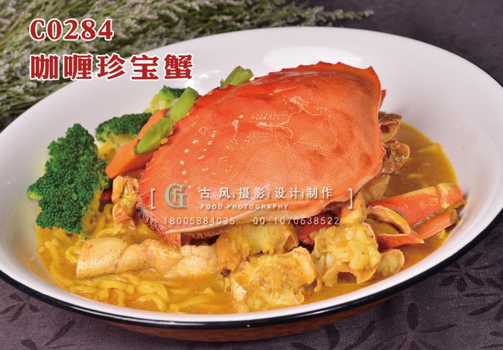 C0272咖喱珍宝蟹 时价(1) 副本