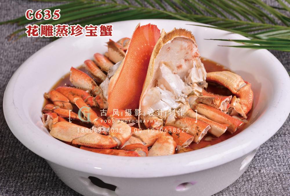 C635花雕蒸珍宝蟹 副本